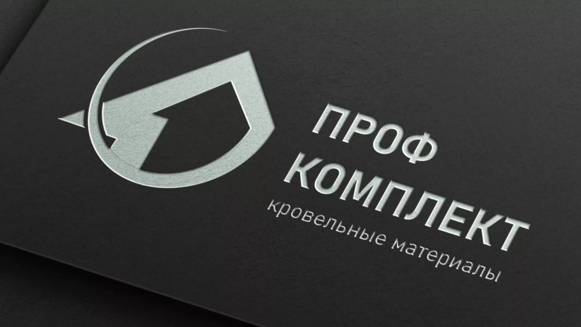 Разработка логотипа компании «Проф Комплект» в Шацке